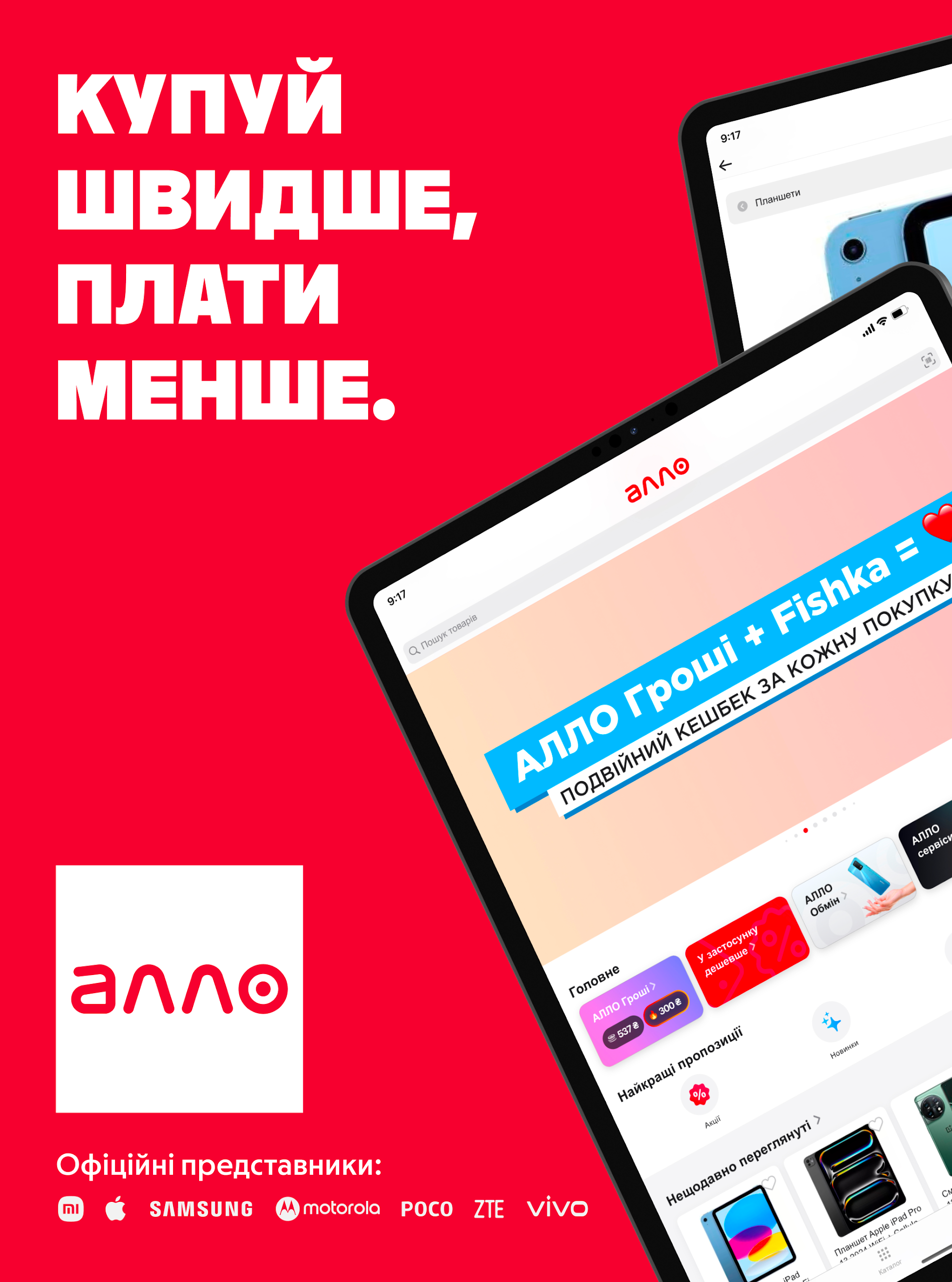 АЛЛО Screenshot 9