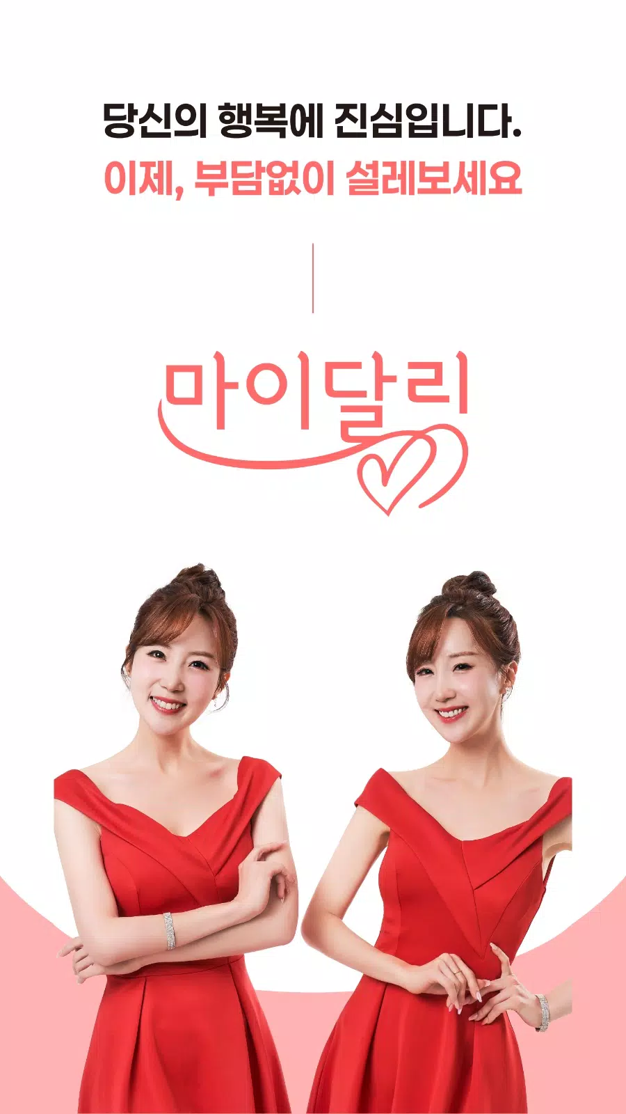 마이달링 Screenshot 7