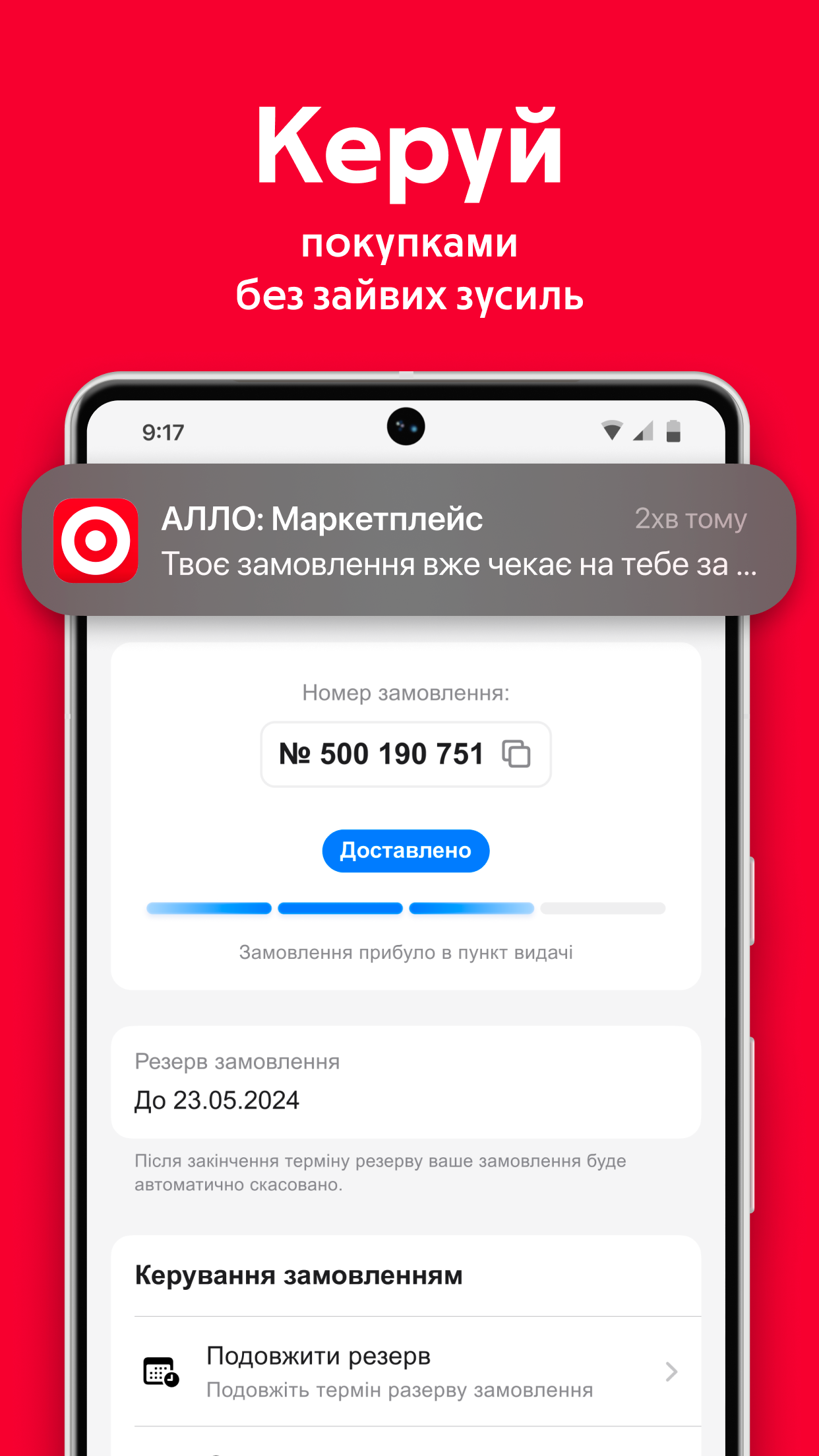 АЛЛО Screenshot 7