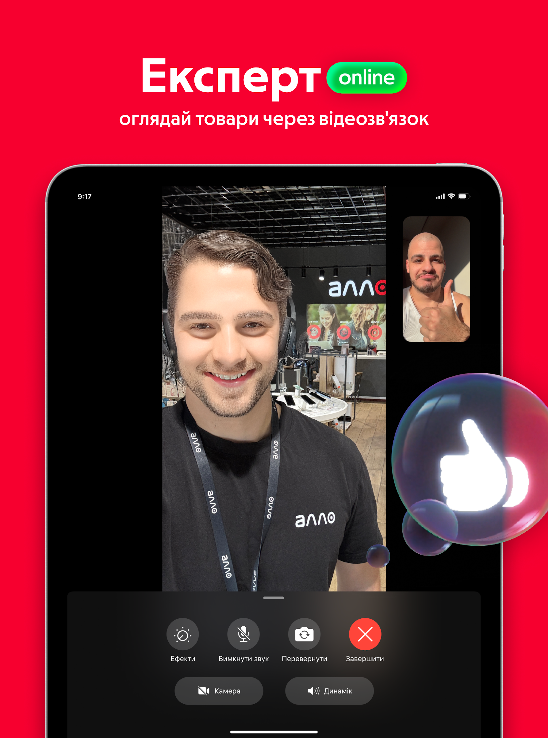 АЛЛО Screenshot 14