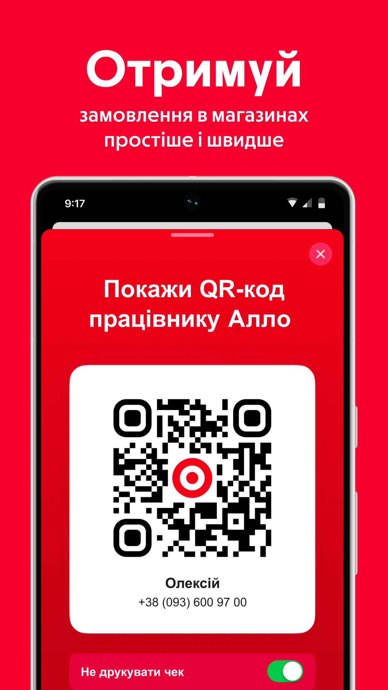 АЛЛО Screenshot 8