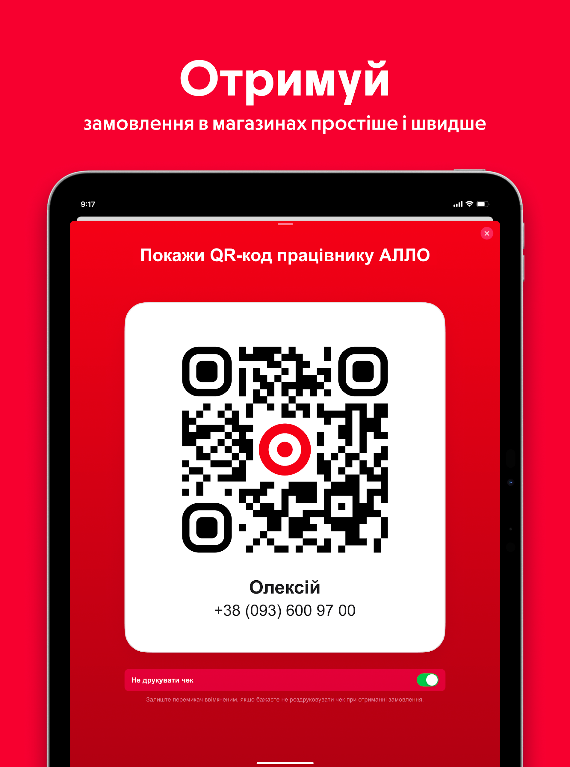 АЛЛО Screenshot 16