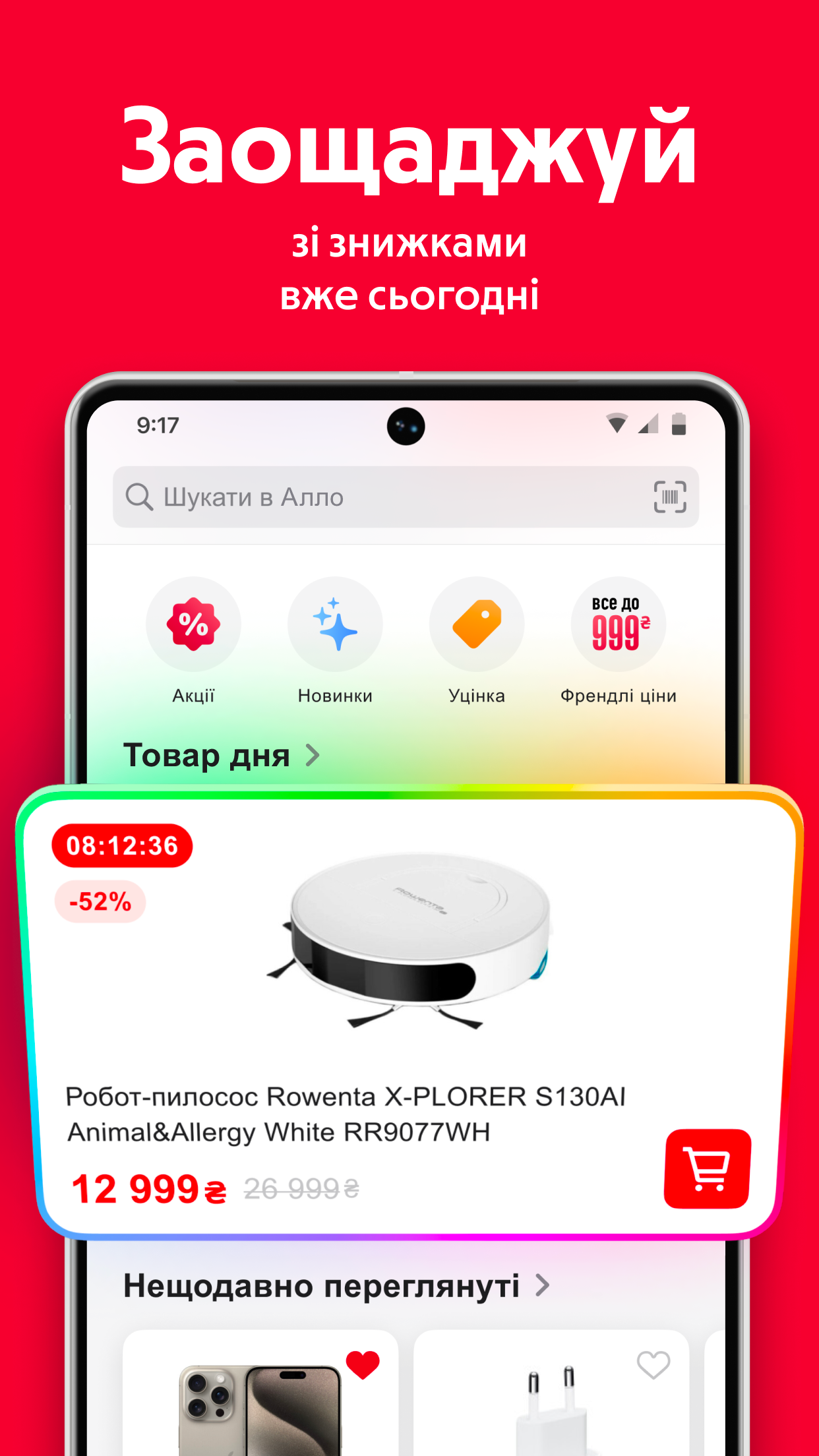 АЛЛО Screenshot 5