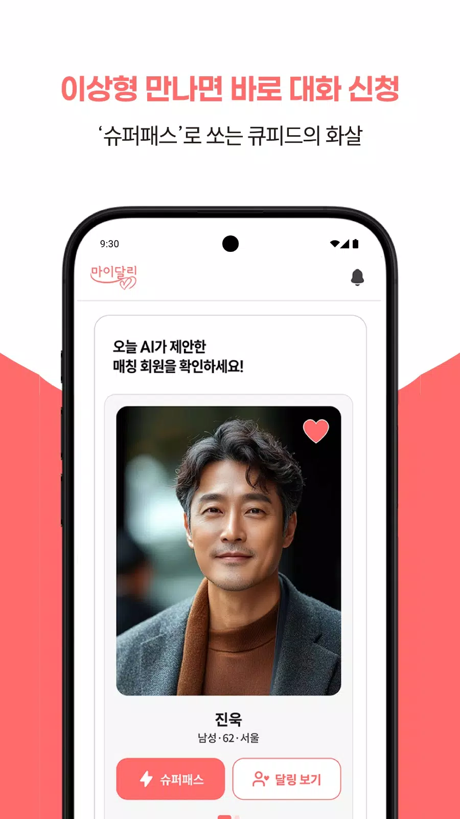 마이달링 Screenshot 5