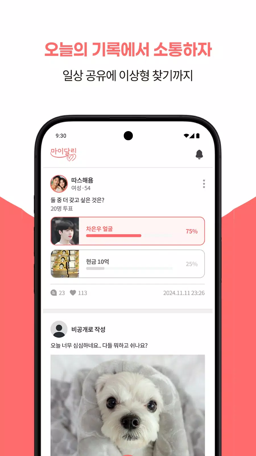 마이달링 Screenshot 6