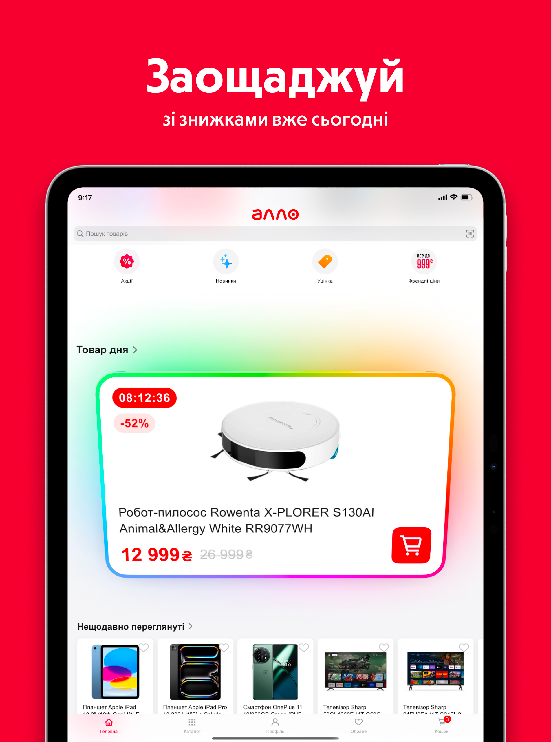 АЛЛО Screenshot 13