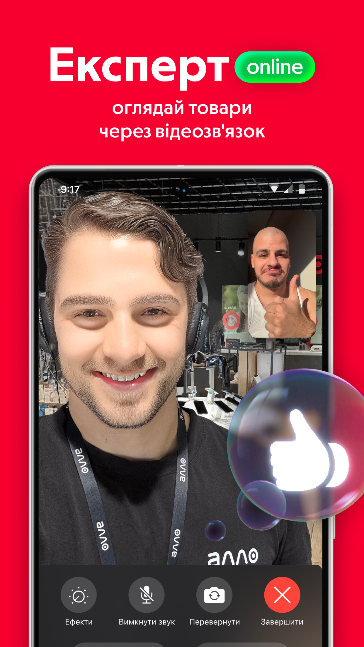 АЛЛО Screenshot 6