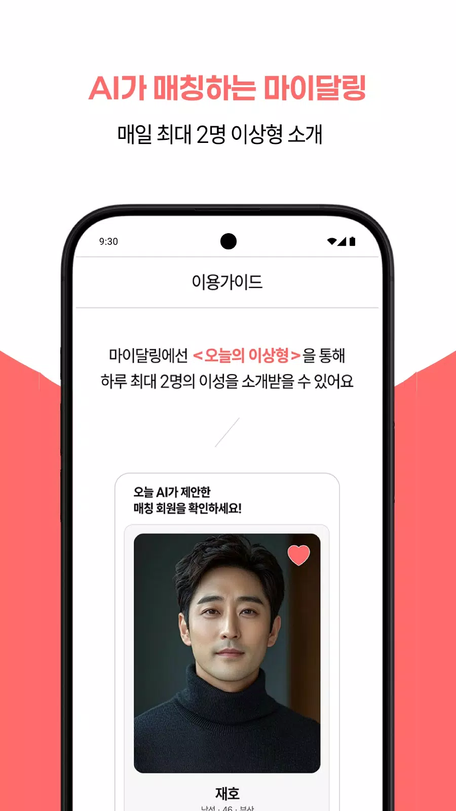 마이달링 Screenshot 3