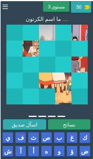 احزر كرتون زمان Old Cartoon Screenshot 4