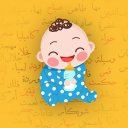 أسماء أولاد و بنات أطفال و معانيها  - بدون نت Topic