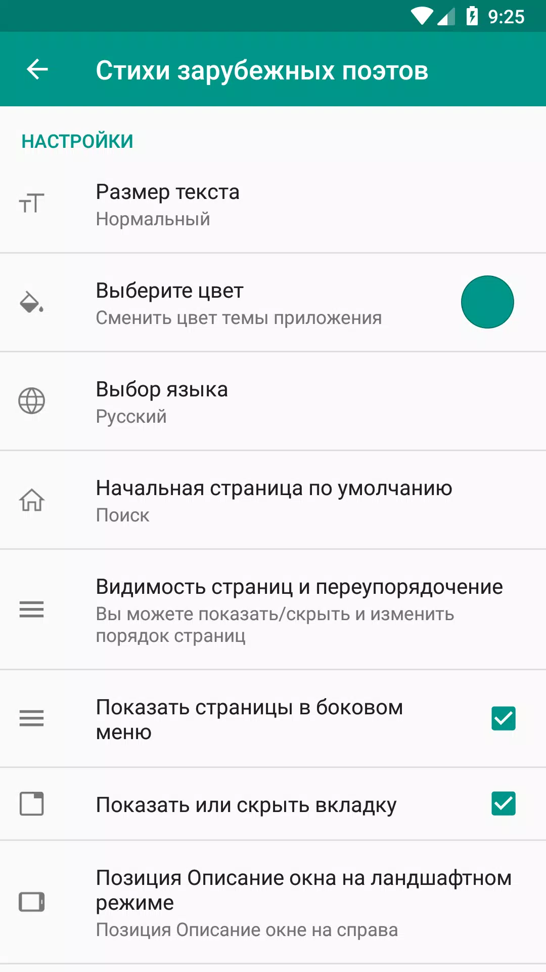 Стихи зарубежных поэтов Screenshot 7