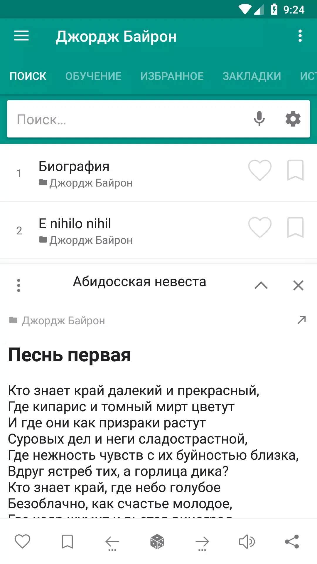 Стихи зарубежных поэтов Screenshot 2