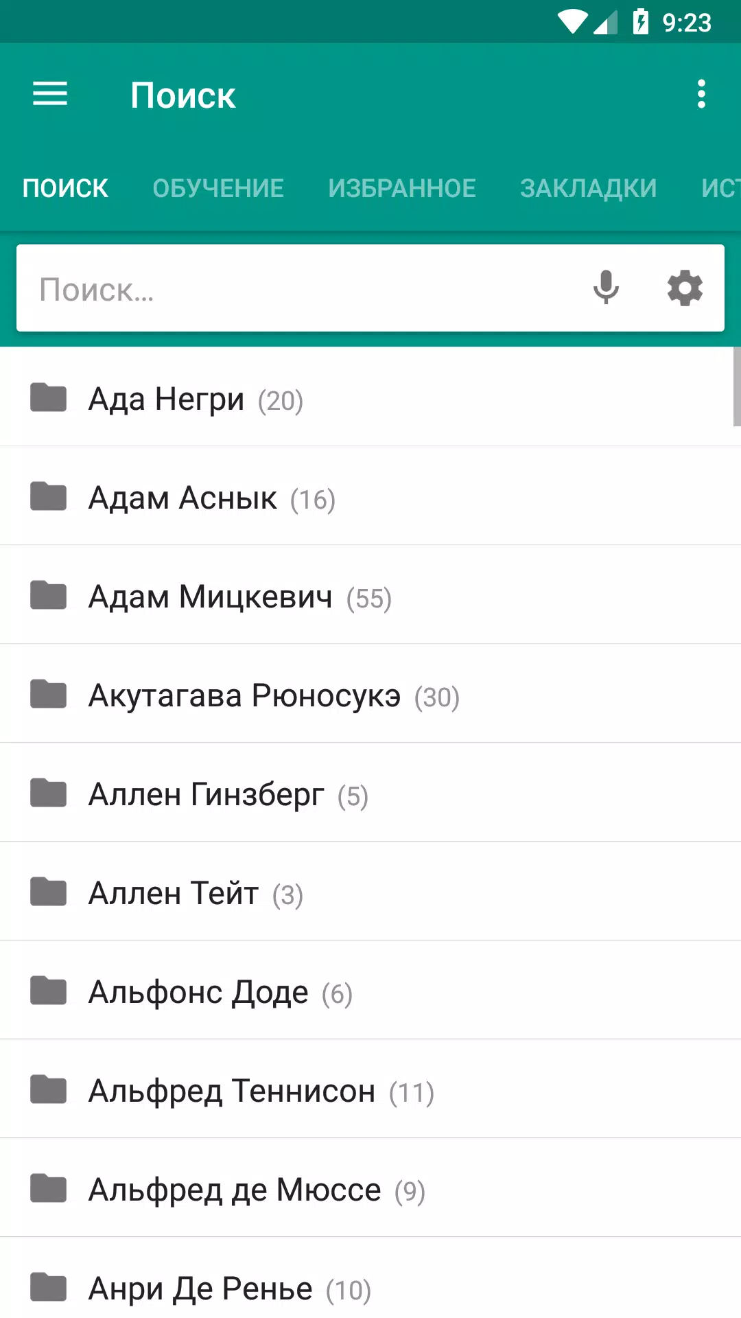 Стихи зарубежных поэтов Screenshot 1