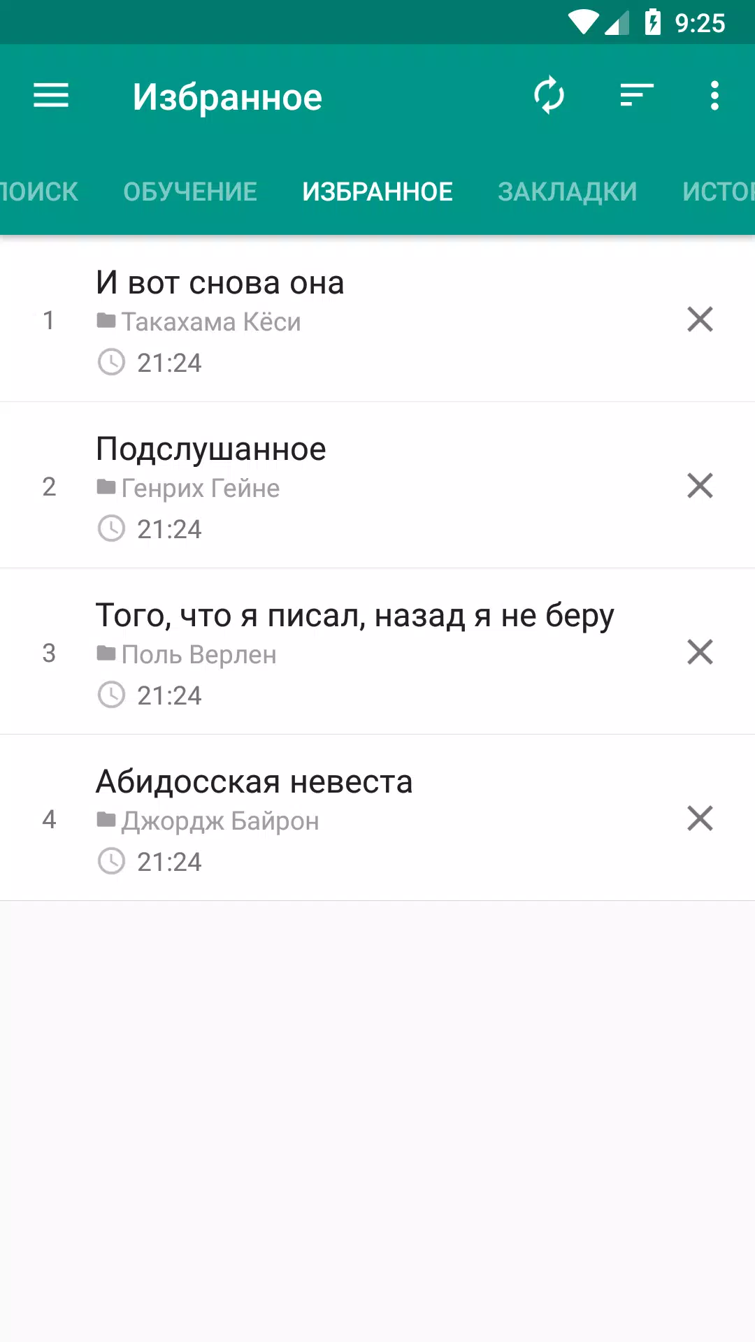 Стихи зарубежных поэтов Screenshot 6