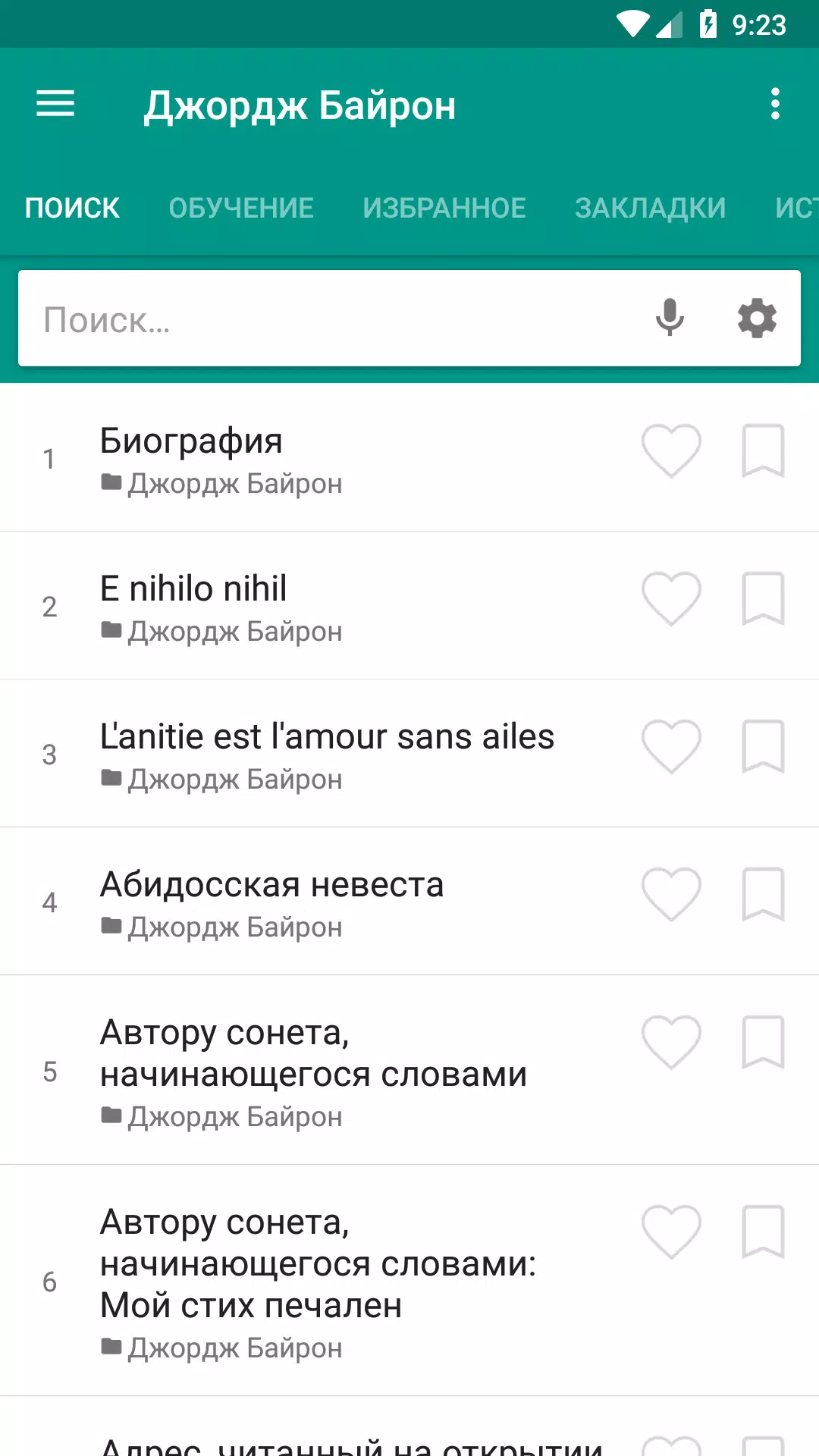 Стихи зарубежных поэтов Screenshot 4
