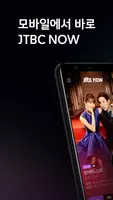 JTBC NOW Screenshot 1