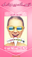 تزيين الصور ميك اب وشعر Screenshot 1