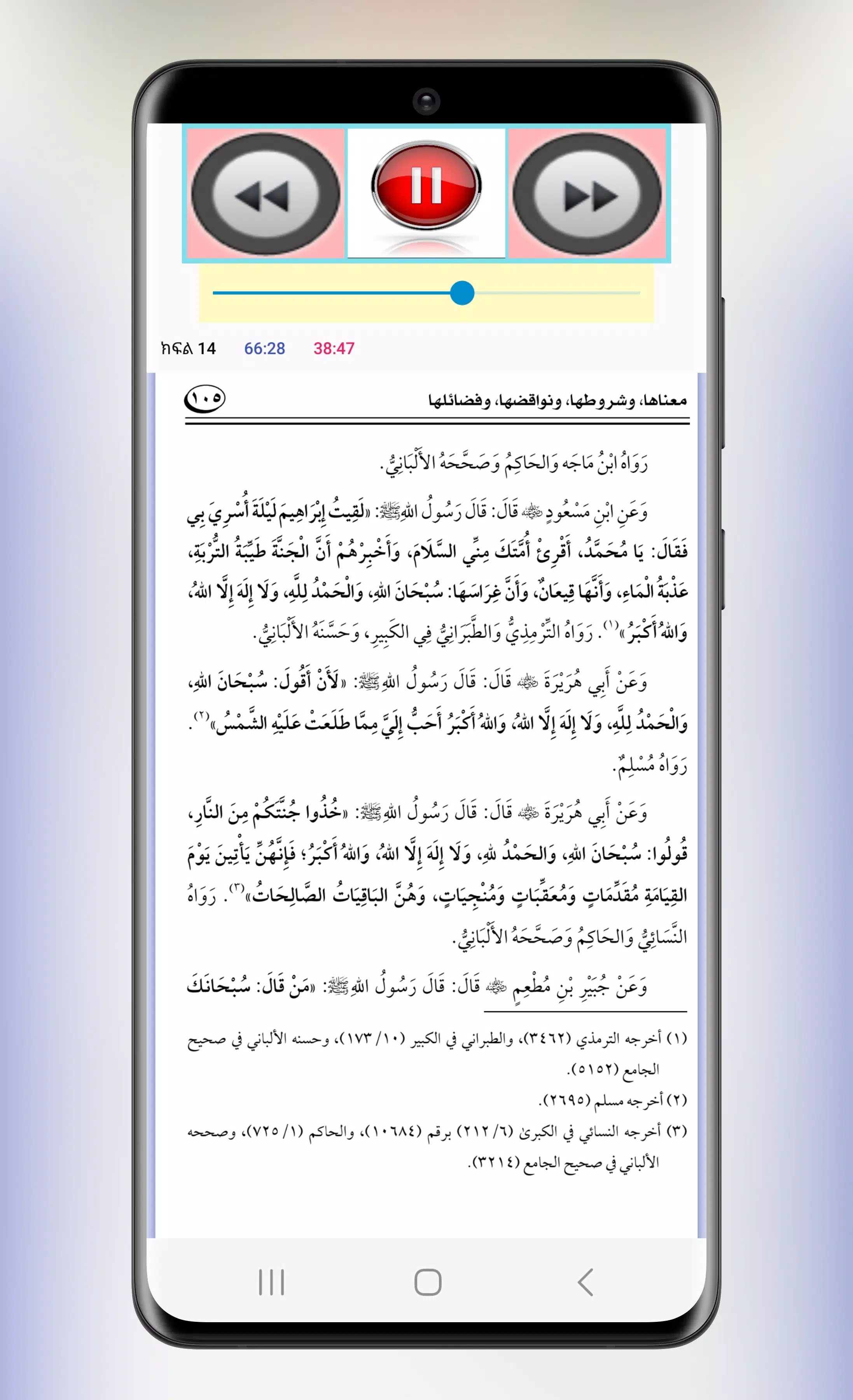 የላኢላሃኢለላህ ትርጉም መስፈርቶች አፍራሾች Screenshot 4