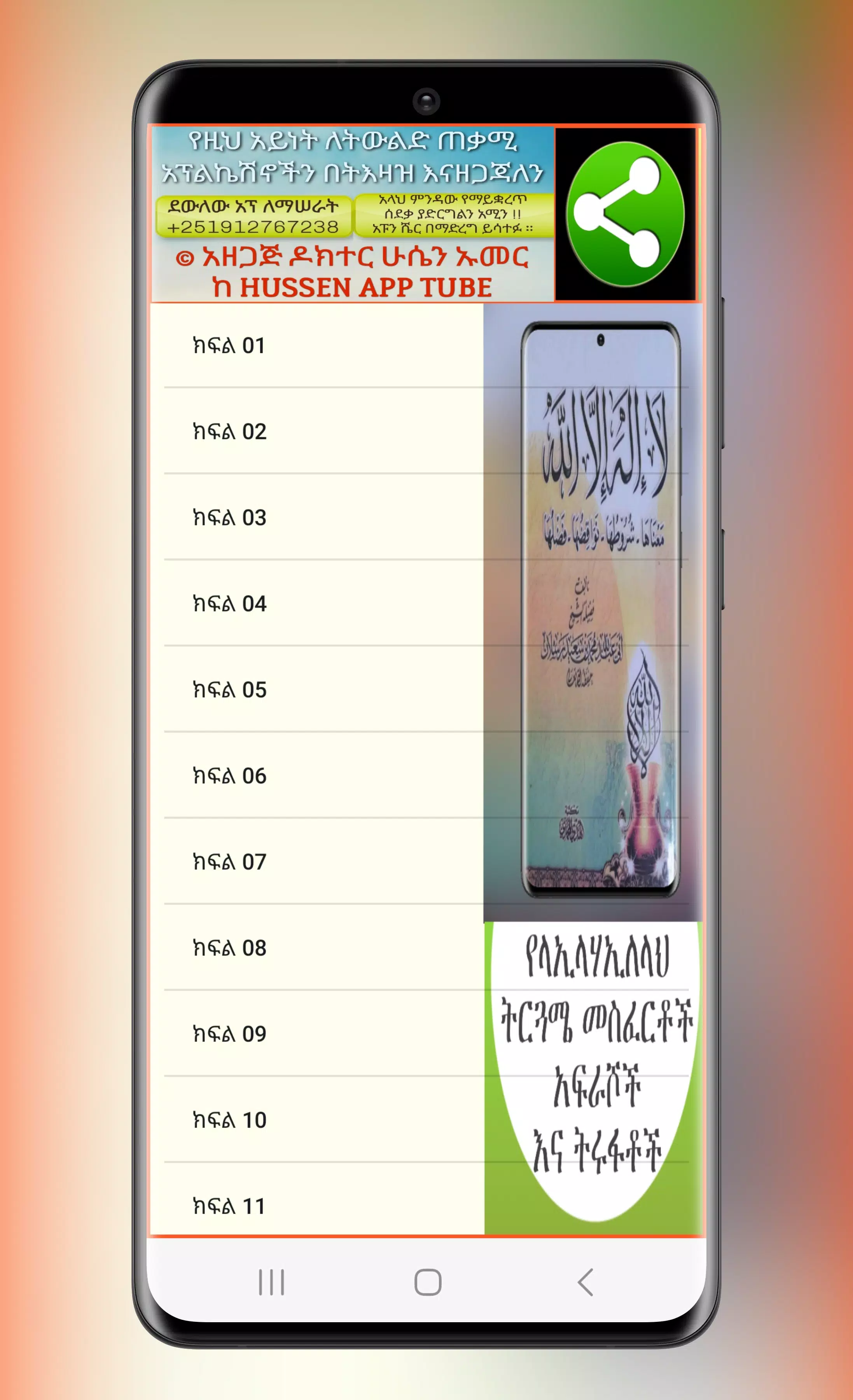 የላኢላሃኢለላህ ትርጉም መስፈርቶች አፍራሾች Screenshot 8