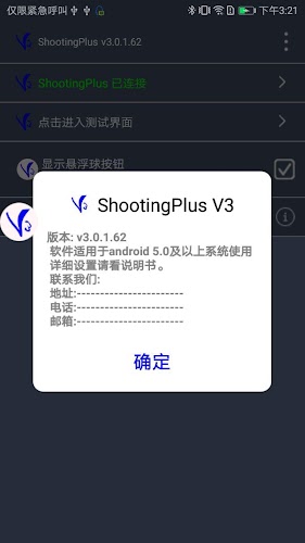 ShootingPlus V3 Screenshot 2