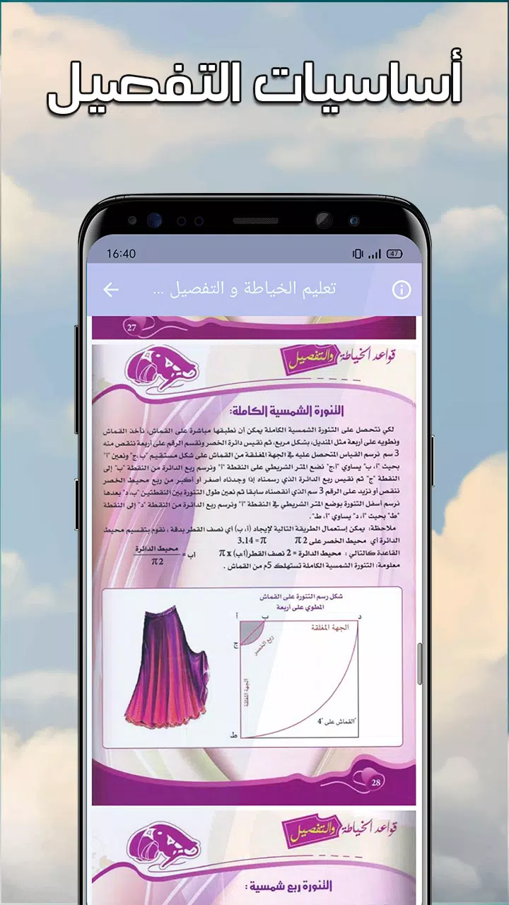 تعليم الخياطة والتفصيل بدون نت Screenshot 4
