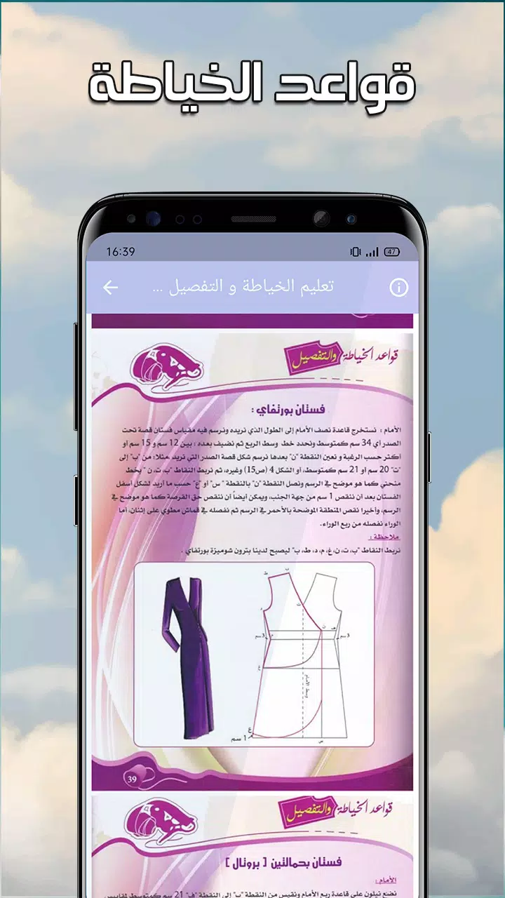 تعليم الخياطة والتفصيل بدون نت Screenshot 3