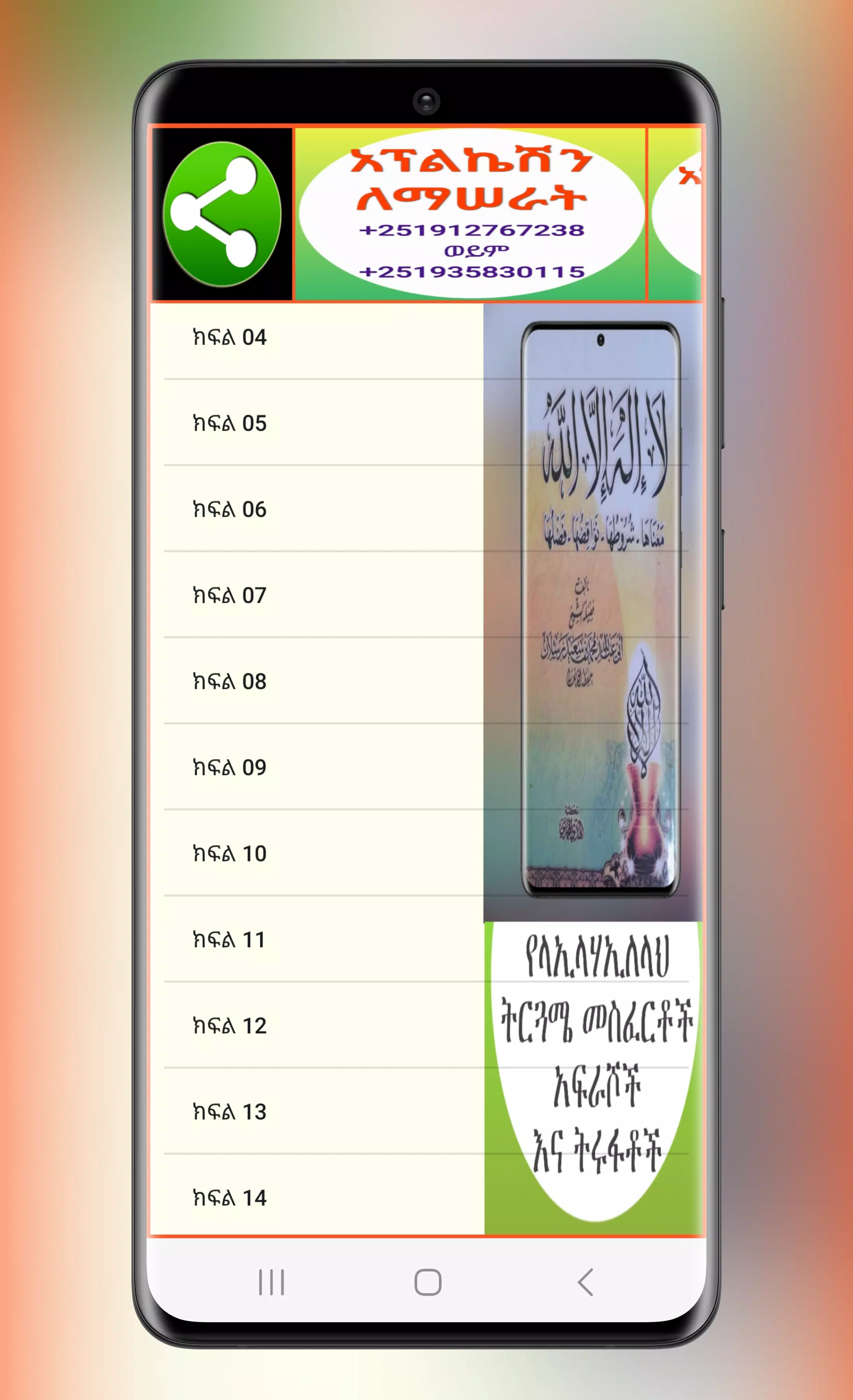 የላኢላሃኢለላህ ትርጉም መስፈርቶች አፍራሾች Screenshot 2
