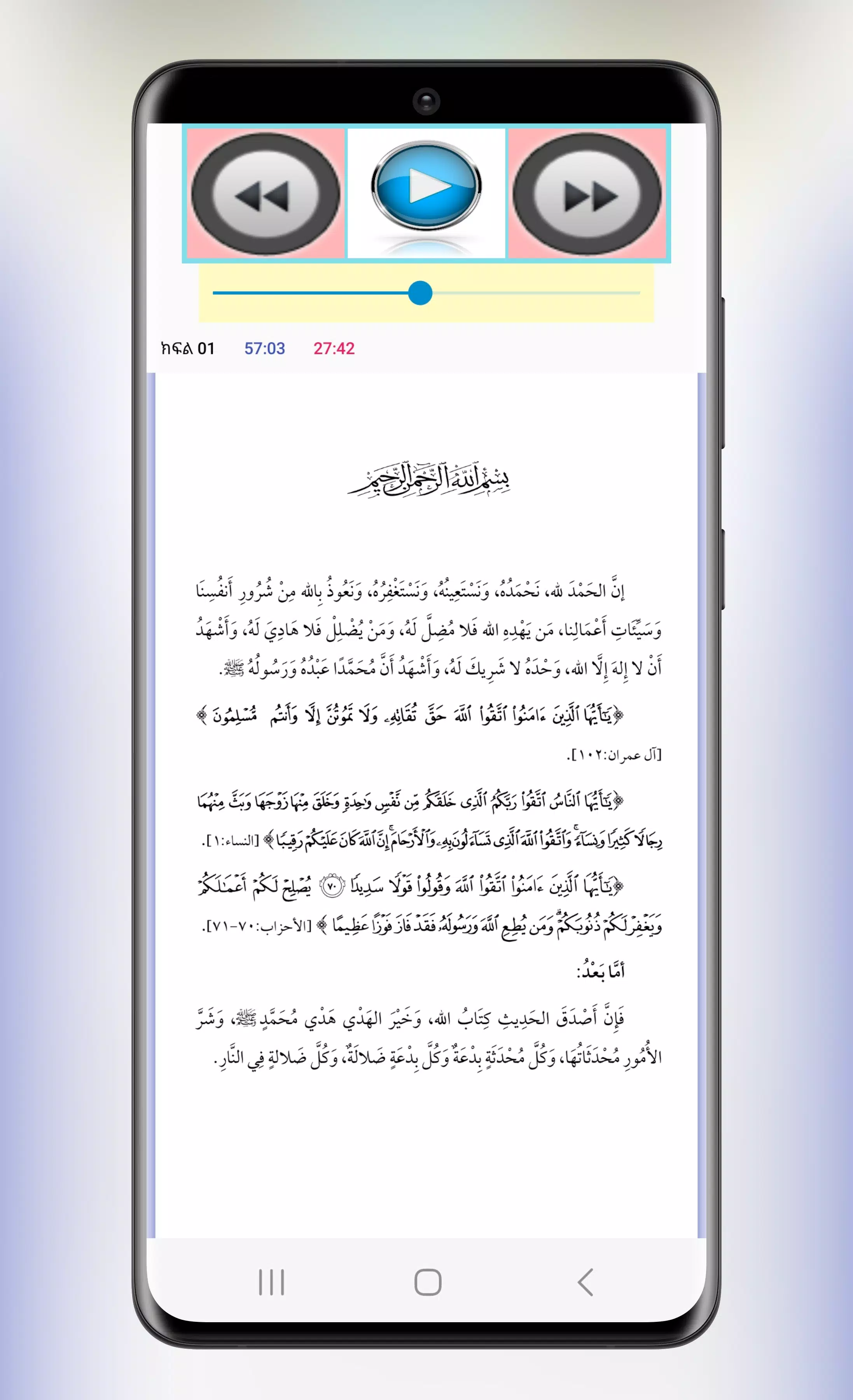 የላኢላሃኢለላህ ትርጉም መስፈርቶች አፍራሾች Screenshot 6