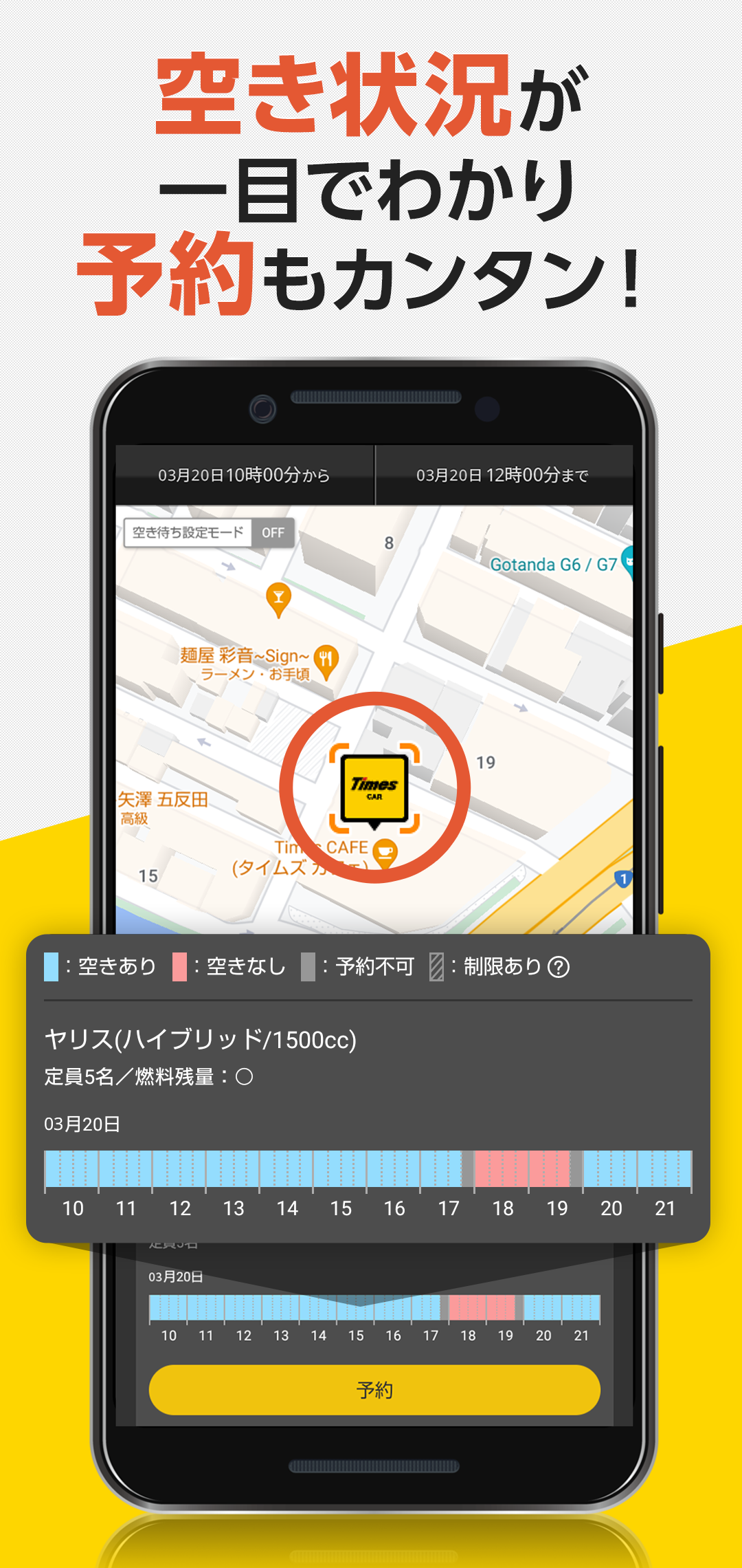 タイムズカー Screenshot 1