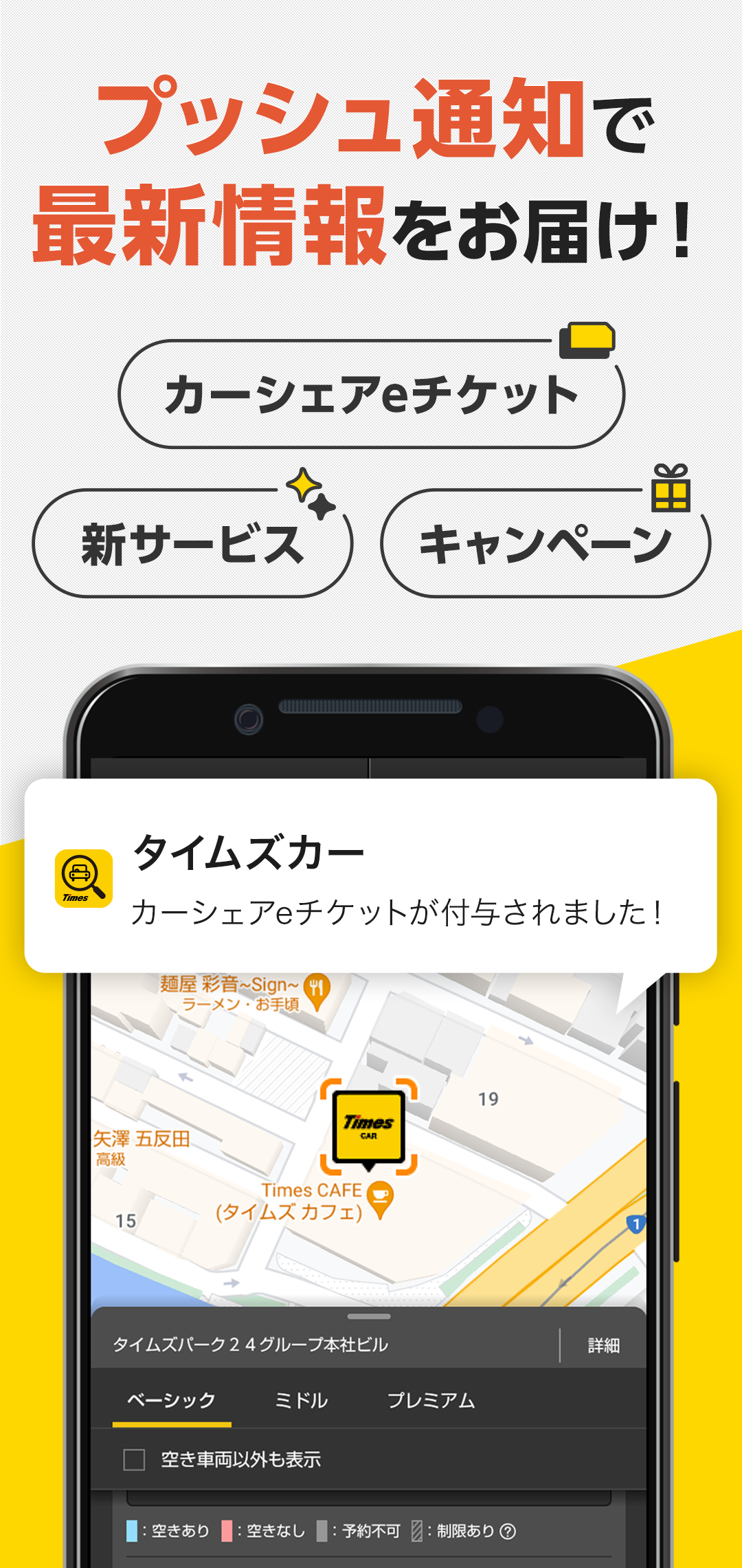 タイムズカー Screenshot 5