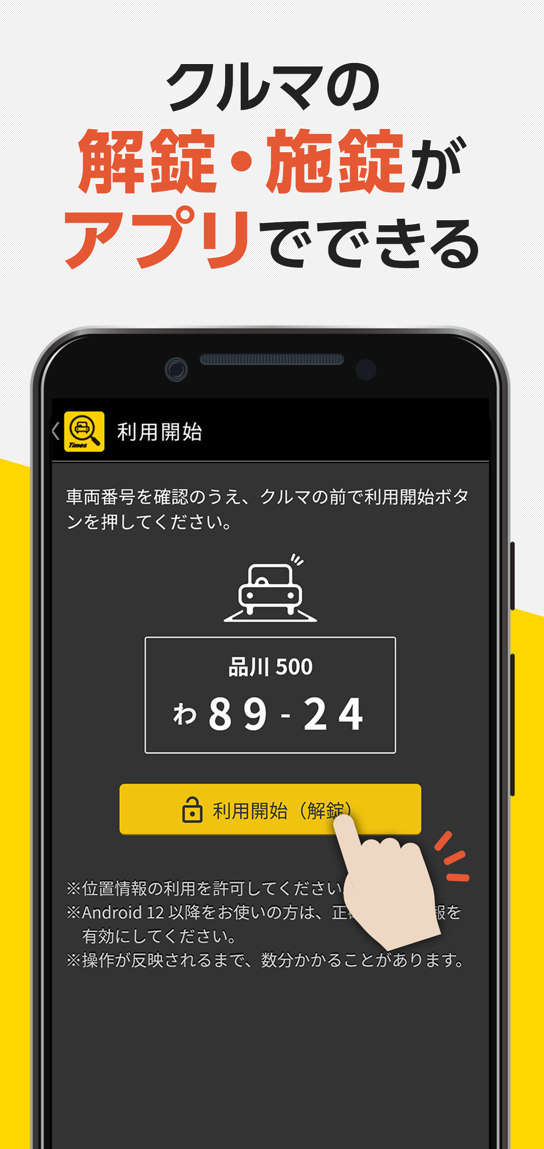 タイムズカー Screenshot 2