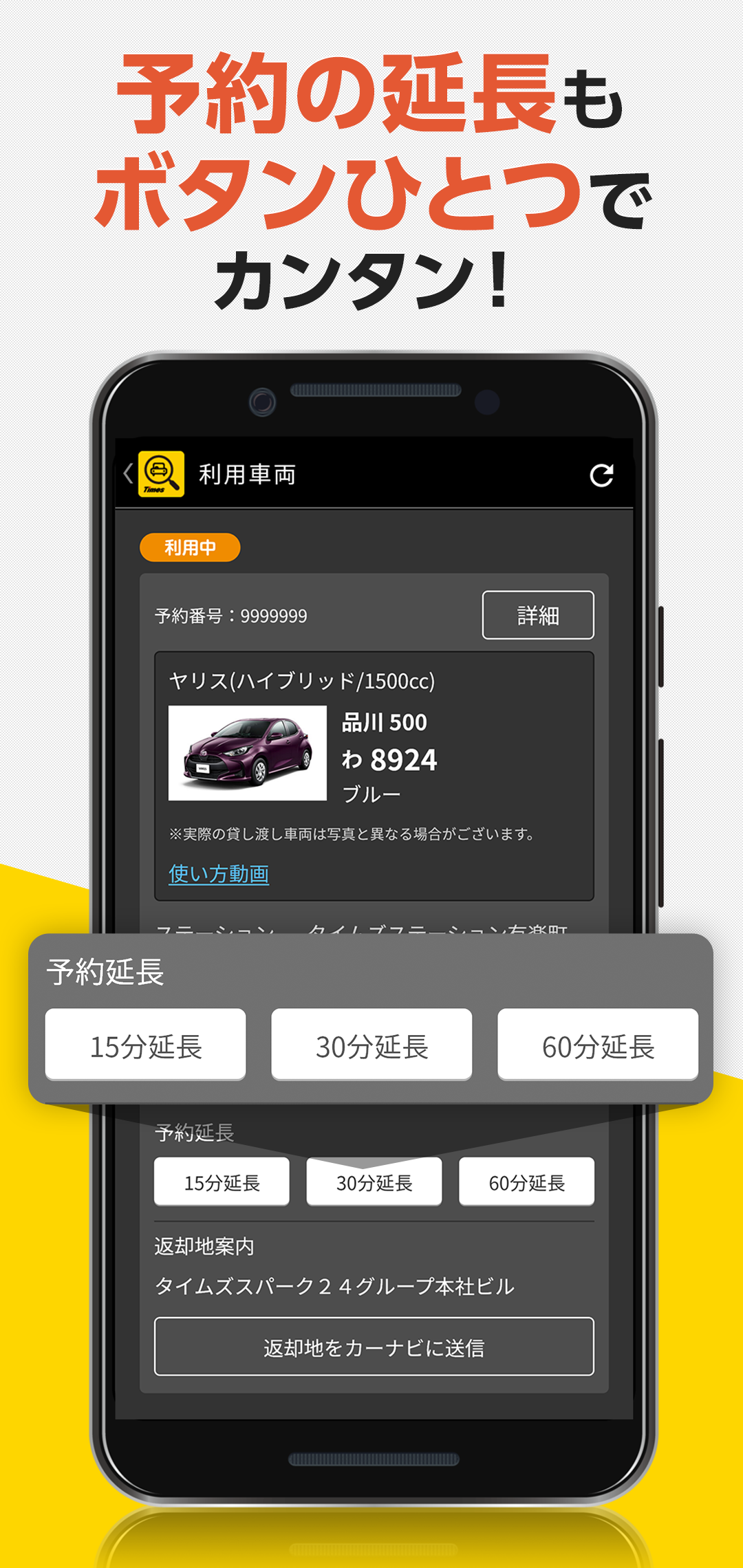 タイムズカー Screenshot 3