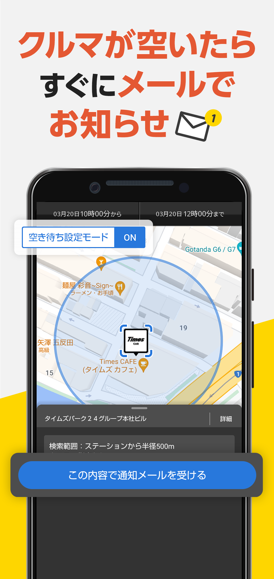 タイムズカー Screenshot 4