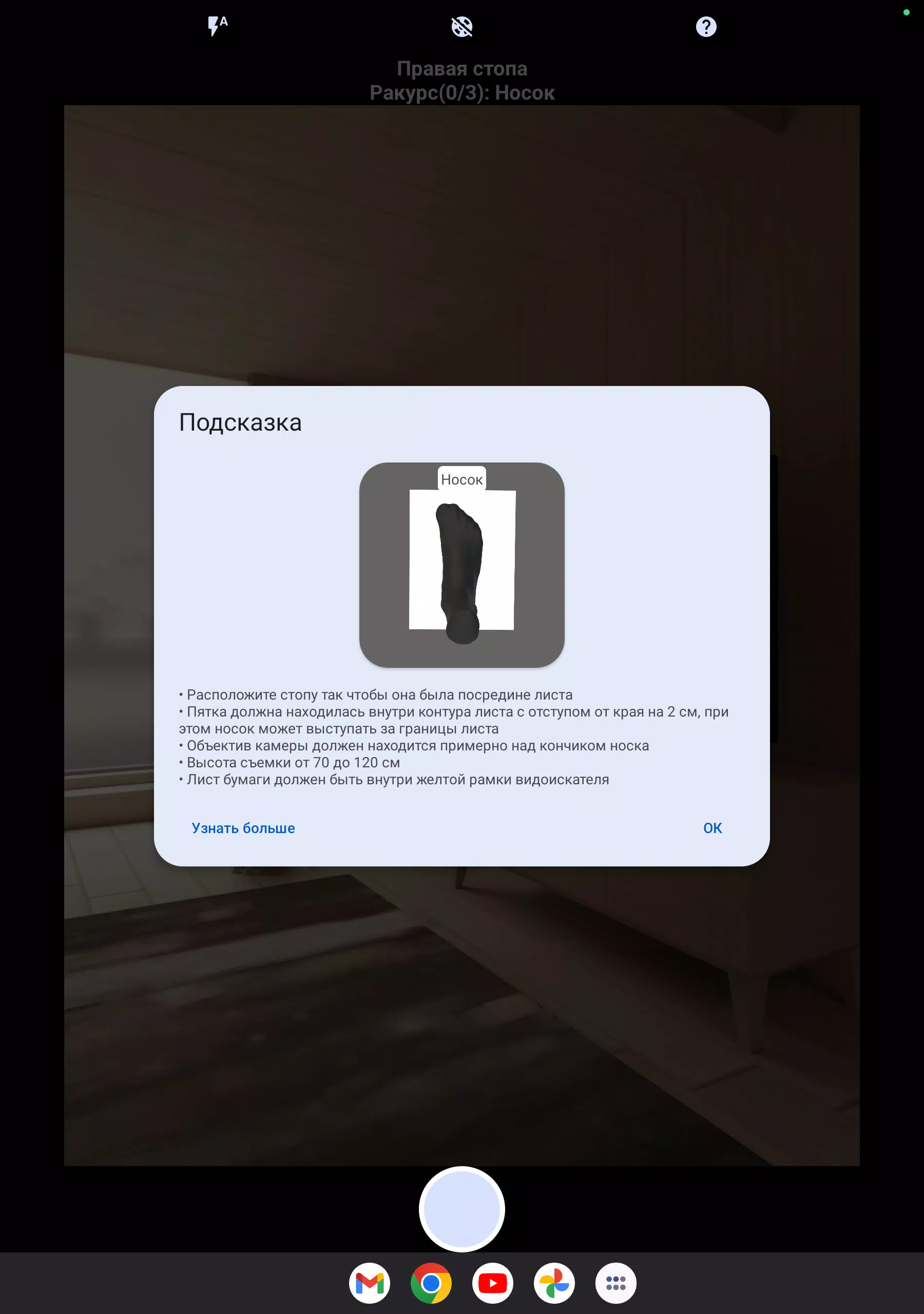 FeetApp Screenshot 8