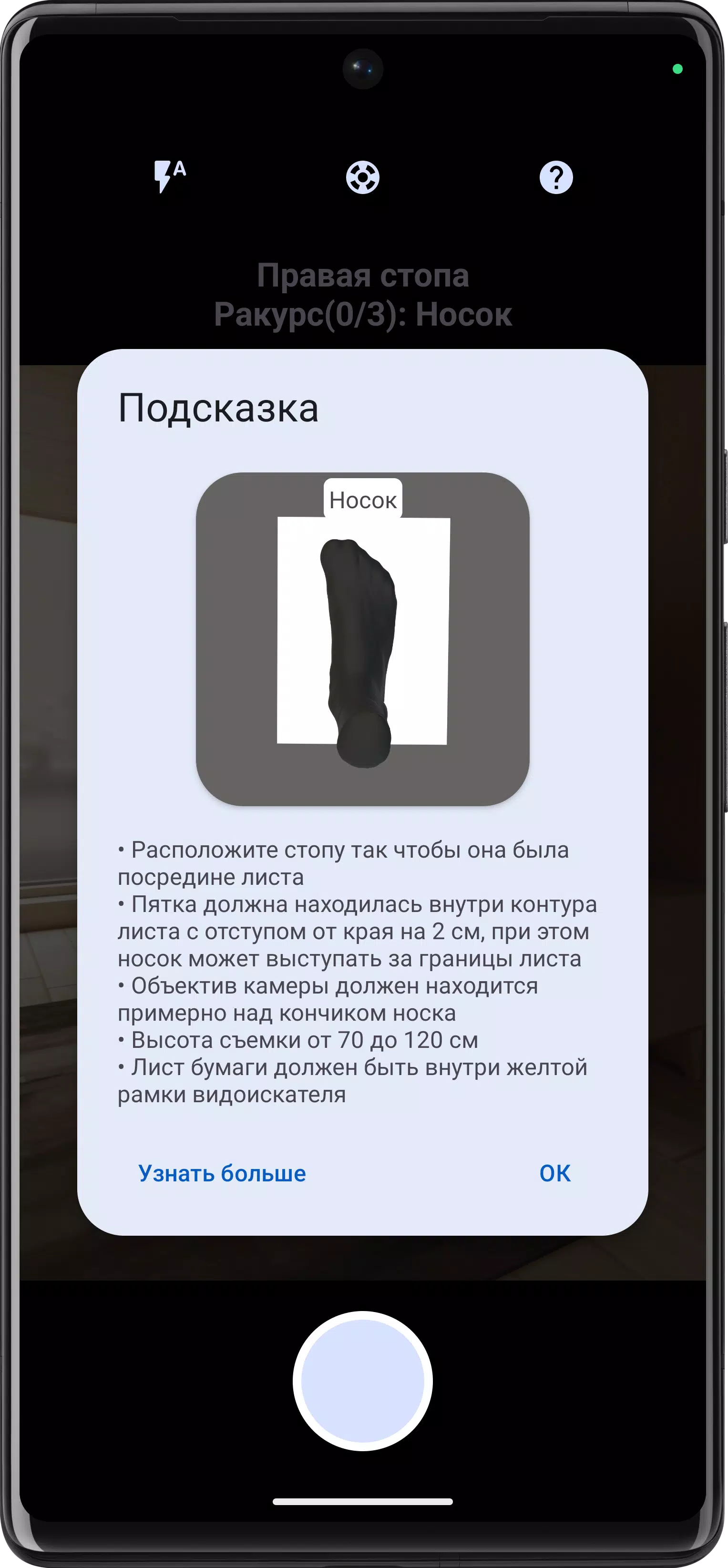 FeetApp Screenshot 2