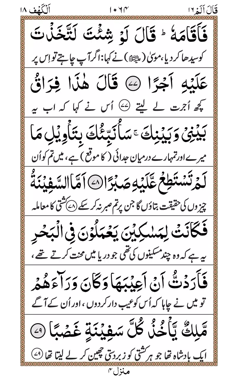 Para 16 + Urdu Screenshot 2