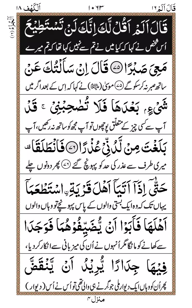Para 16 + Urdu Screenshot 1