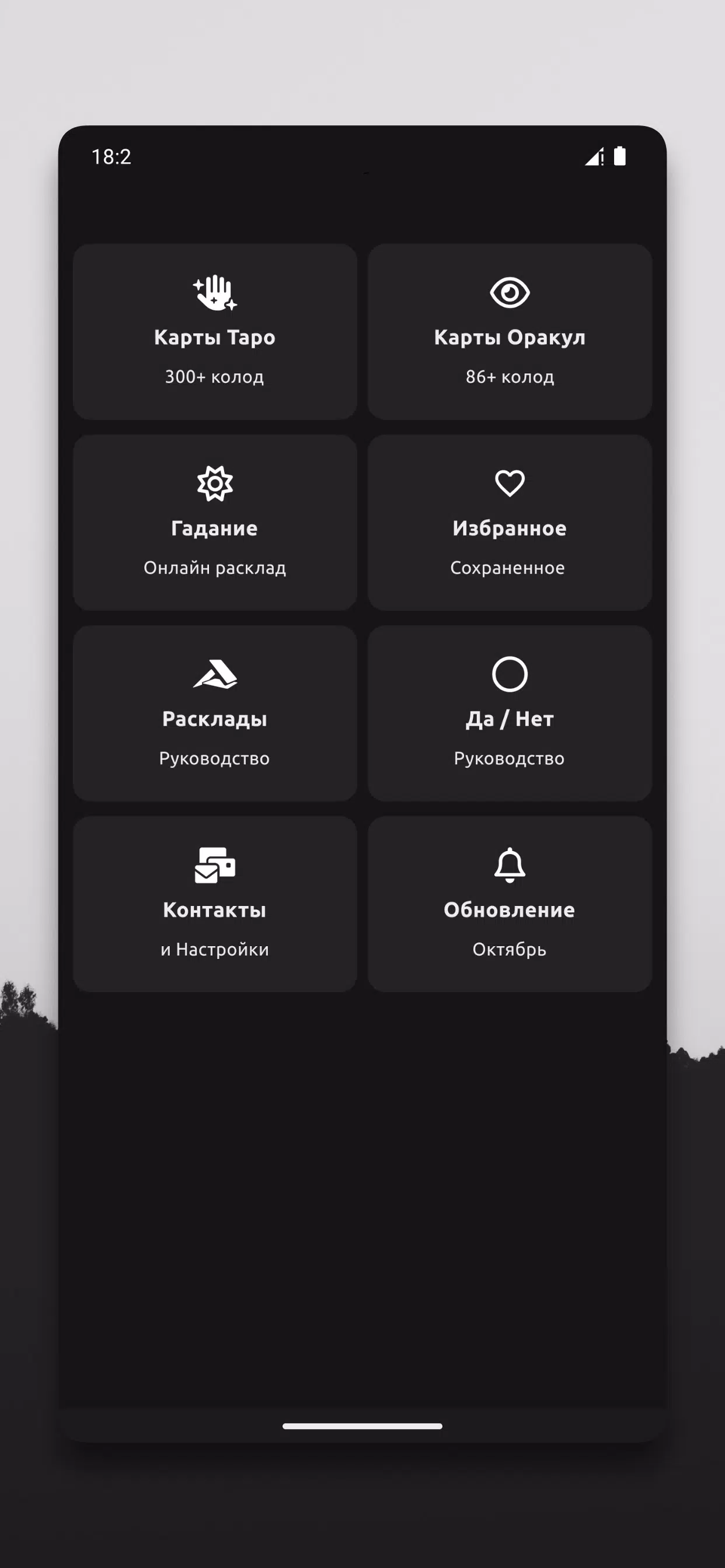 Таро и Оракулы - значение карт Screenshot 1