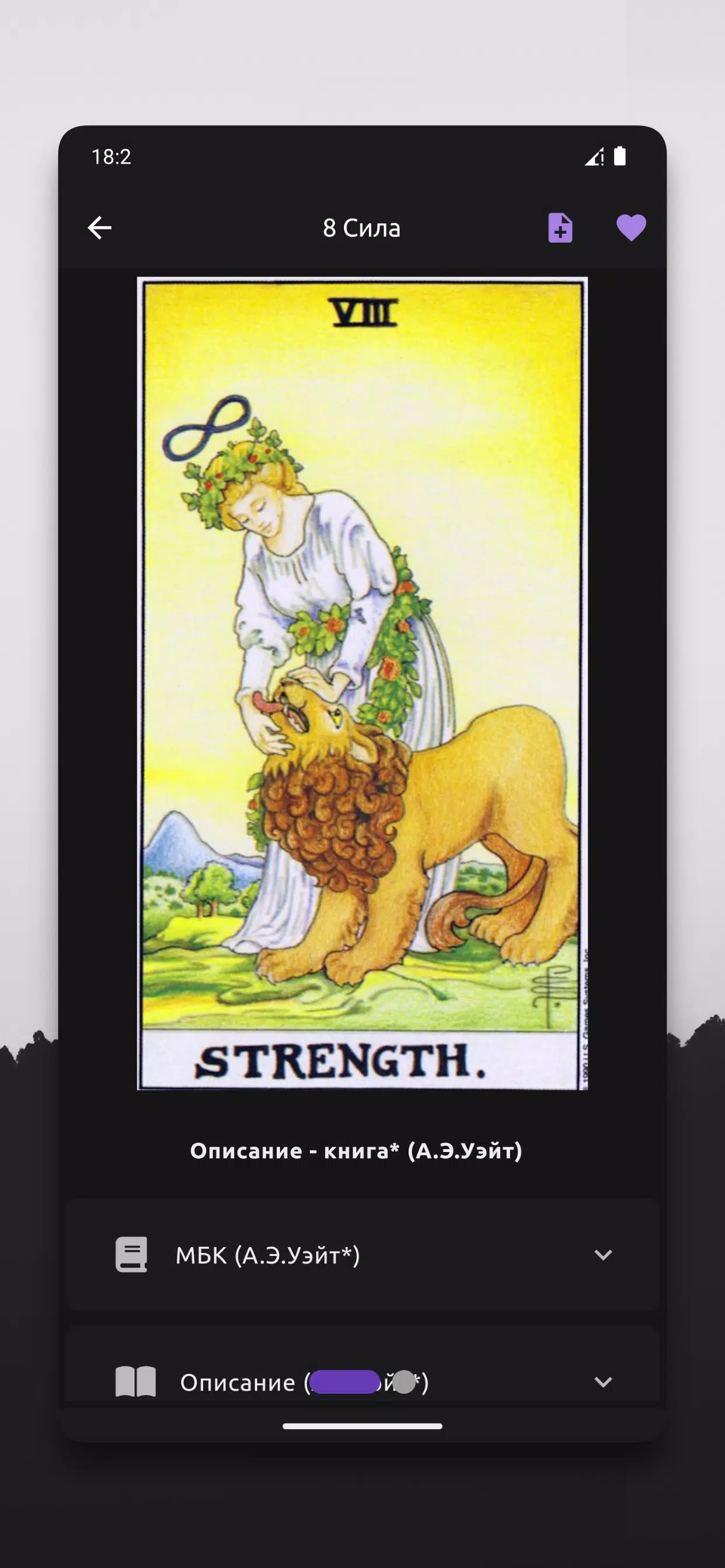 Таро и Оракулы - значение карт Screenshot 4