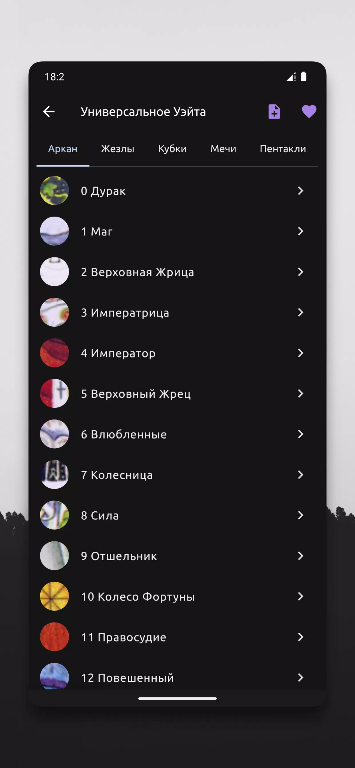 Таро и Оракулы - значение карт Screenshot 3