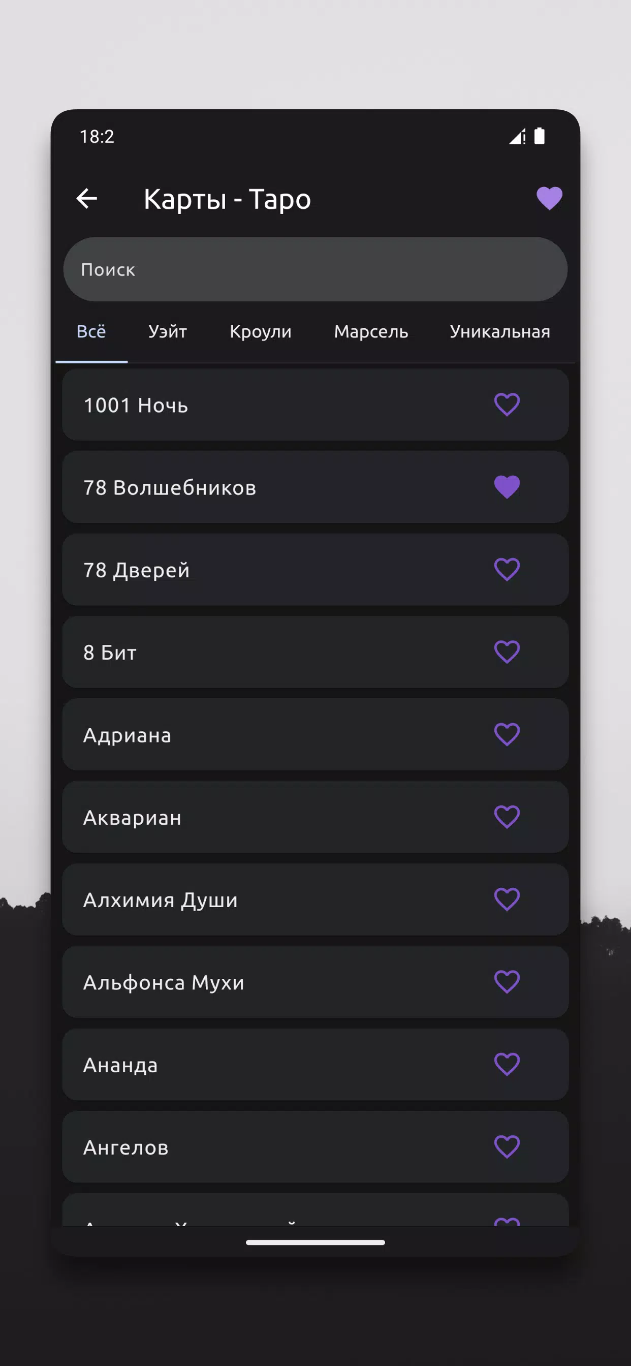 Таро и Оракулы - значение карт Screenshot 2