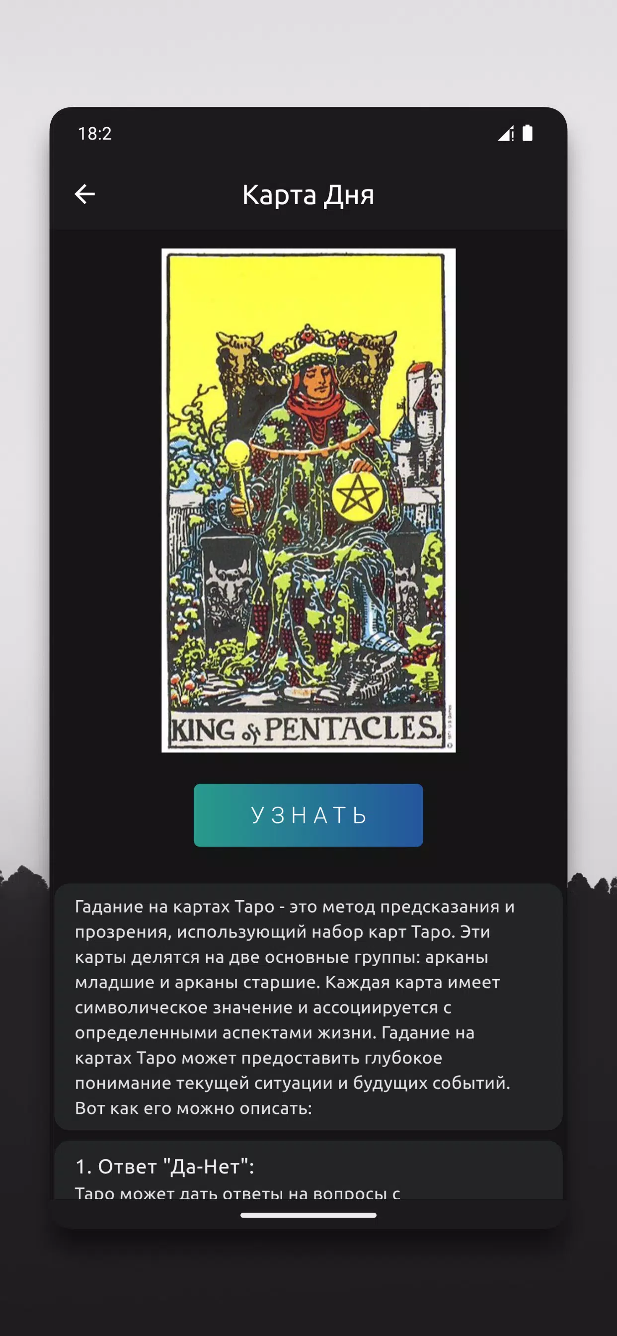 Таро и Оракулы - значение карт Screenshot 5