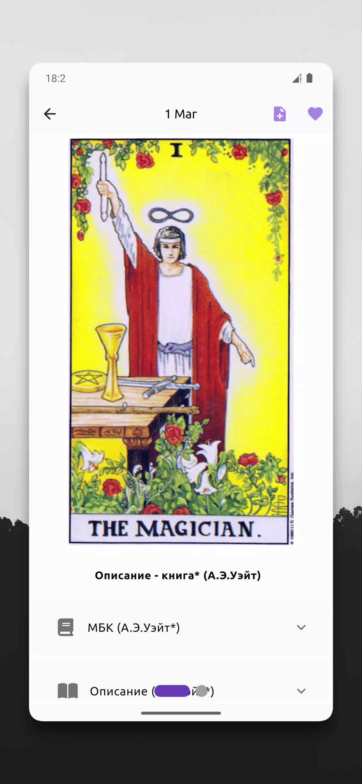 Таро и Оракулы - значение карт Screenshot 6