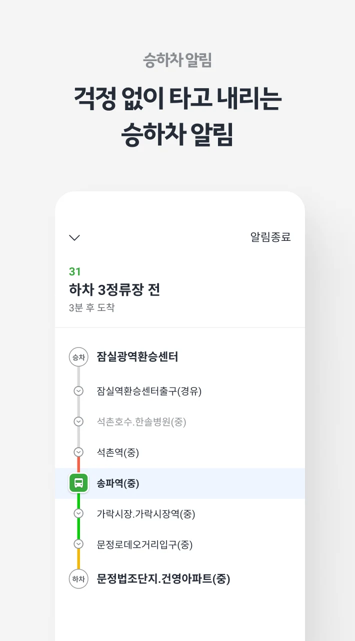 KakaoBus Screenshot 4