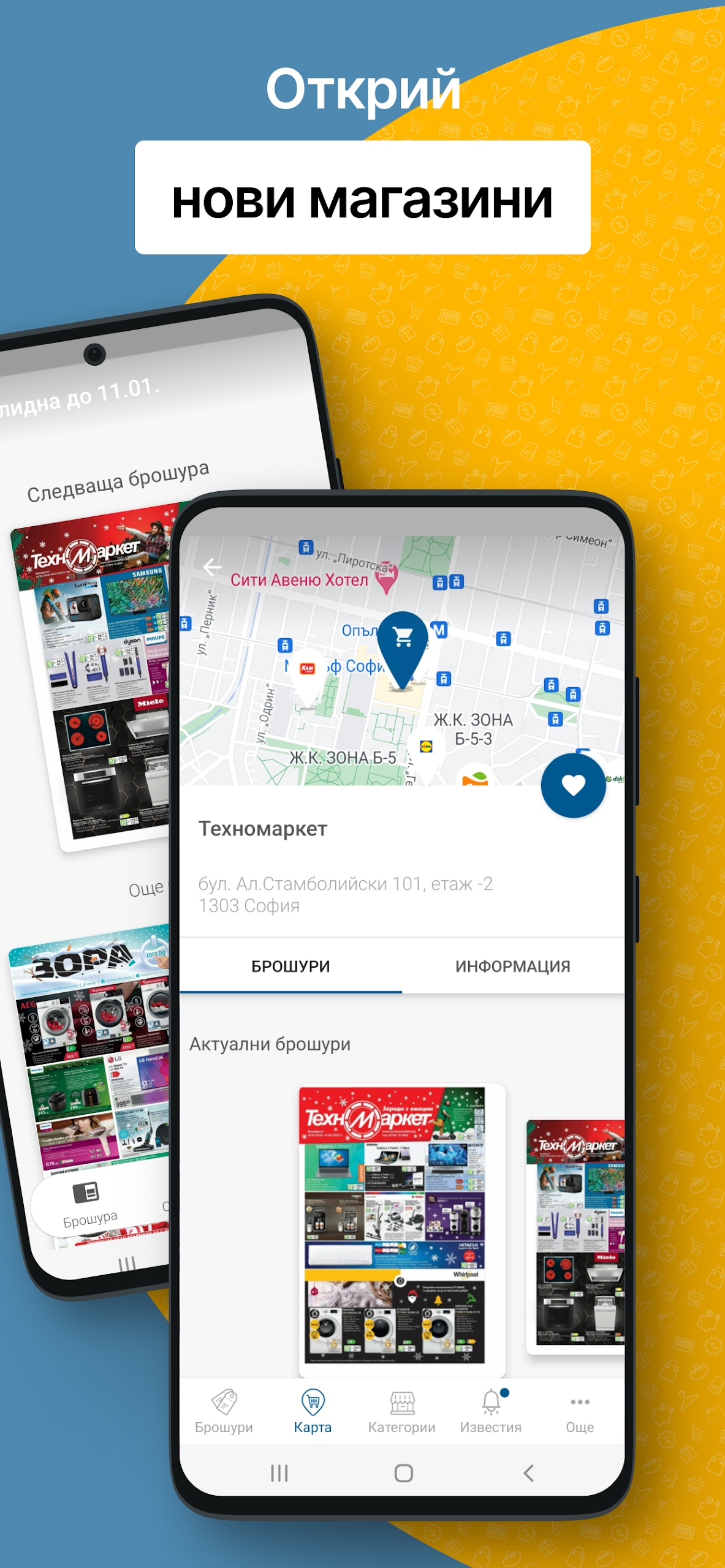 Broshura.bg Screenshot 6