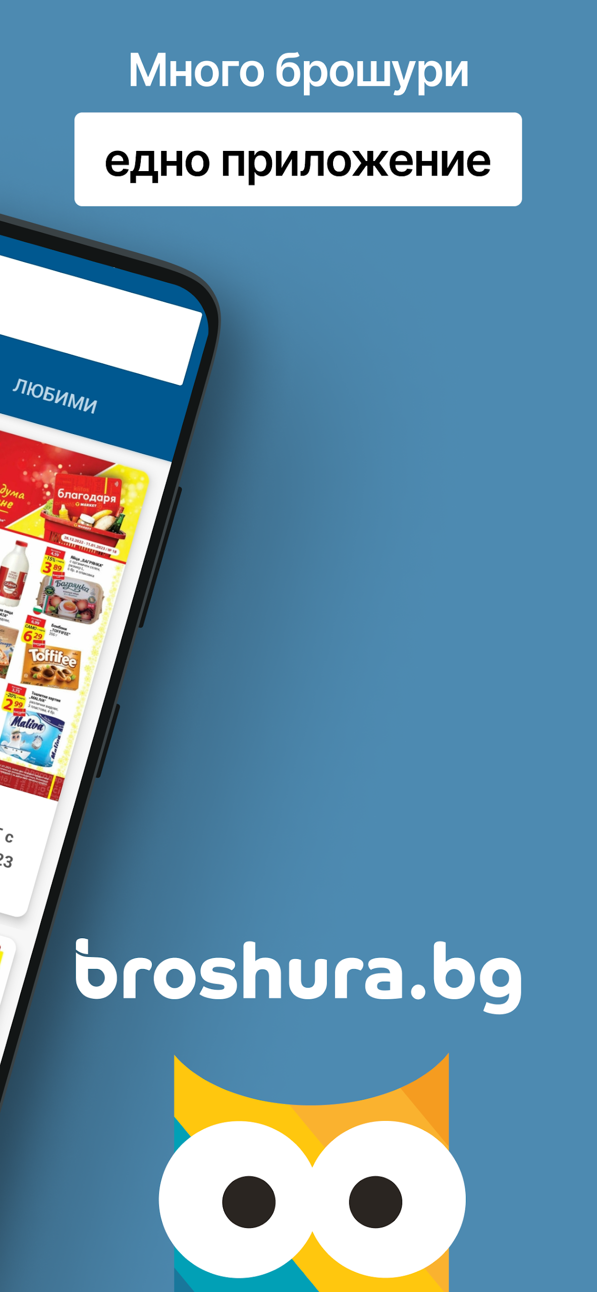 Broshura.bg Screenshot 3