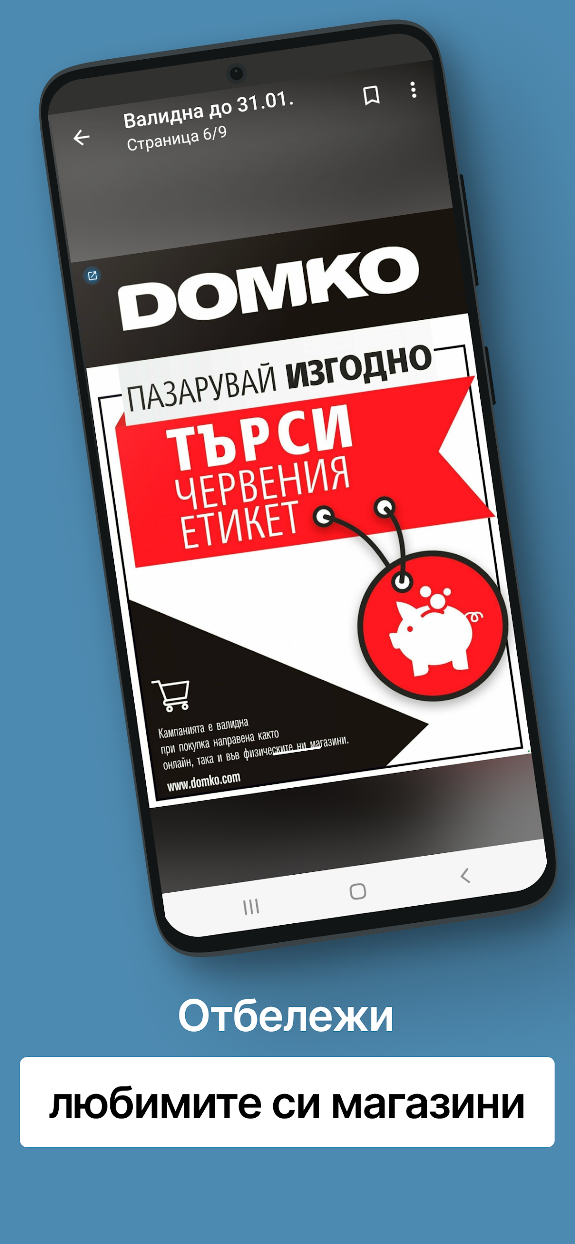 Broshura.bg Screenshot 4