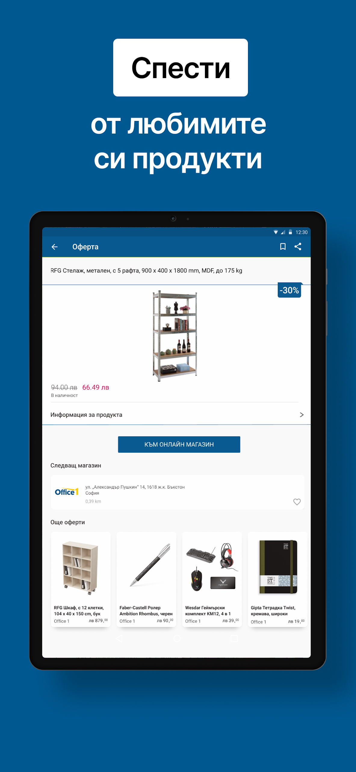 Broshura.bg Screenshot 7