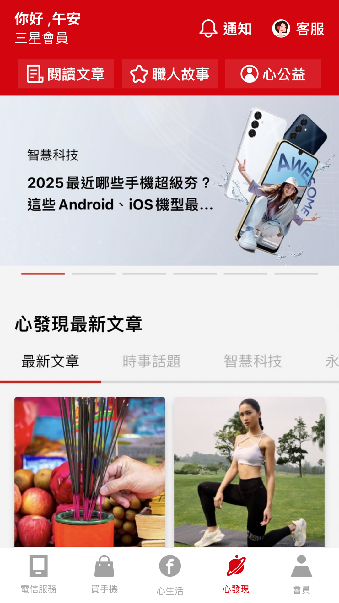 遠傳心生活 Screenshot 4