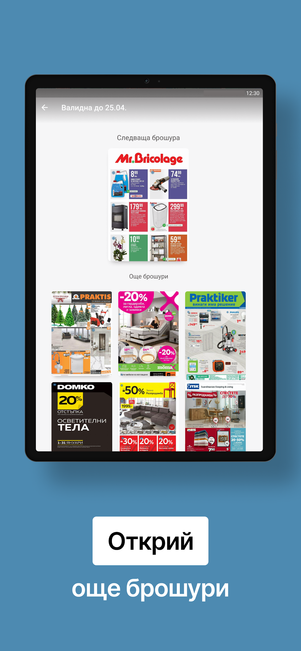 Broshura.bg Screenshot 8